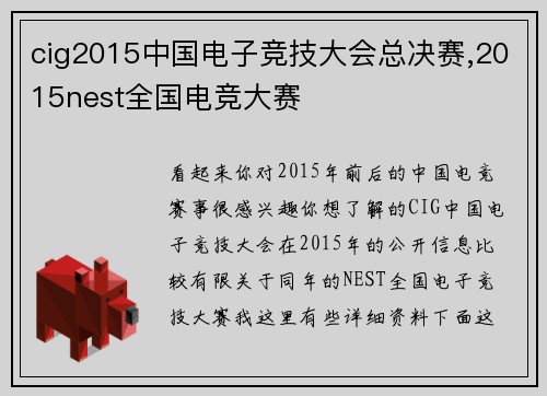 cig2015中国电子竞技大会总决赛,2015nest全国电竞大赛